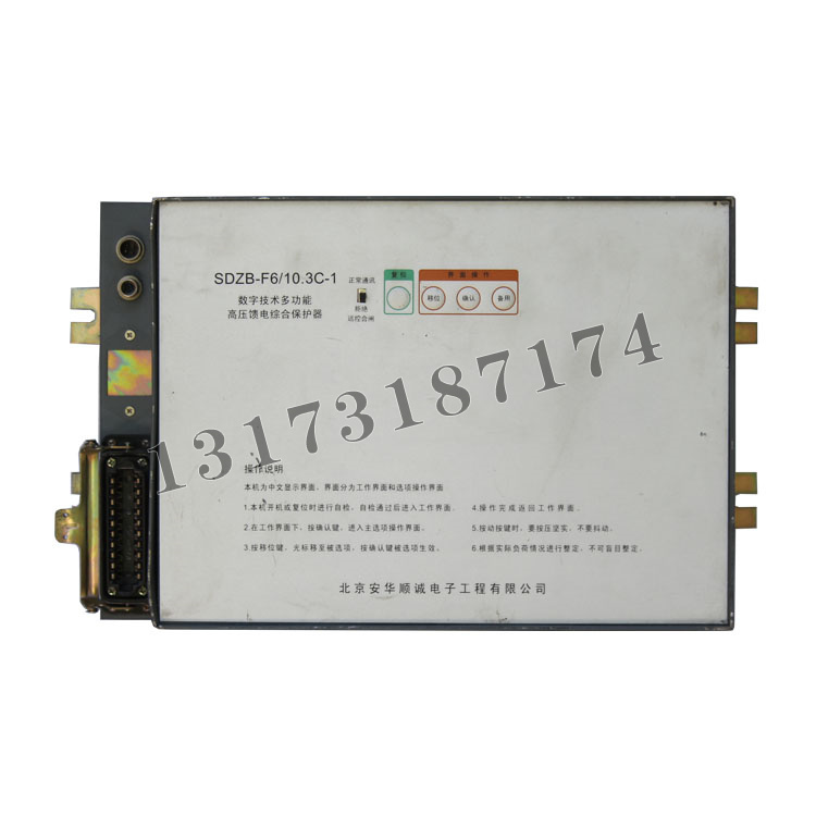 北京安華順誠SDZB-F6-10.3C-1數字技術多功能高壓饋電綜合保護器 (1).jpg