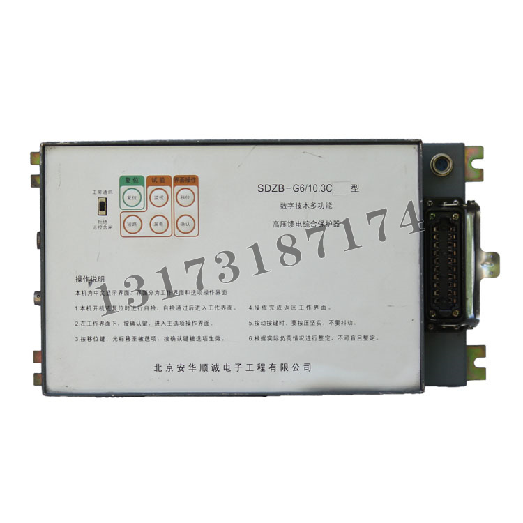 北京安華順誠SDZB-G6-10.3C數字技術多功能高壓饋電綜合保護器 (1).jpg