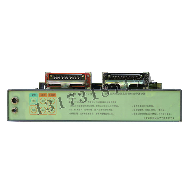 北京安華順誠SDZB-W6-10.73C數字技術多功能高壓饋電綜合保護器 (1).jpg