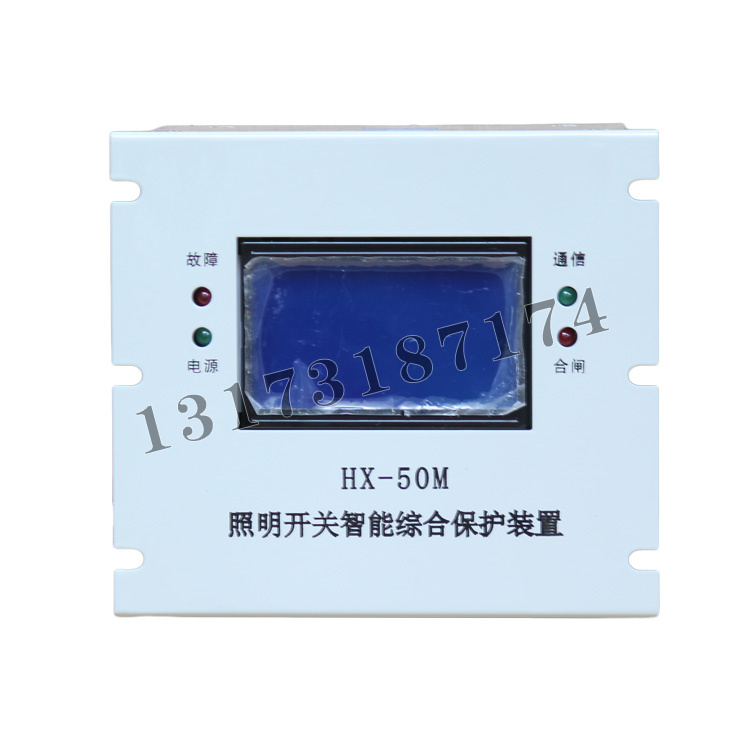 中性HX-50M照明開關(guān)智能綜合保護裝置 (1).jpg