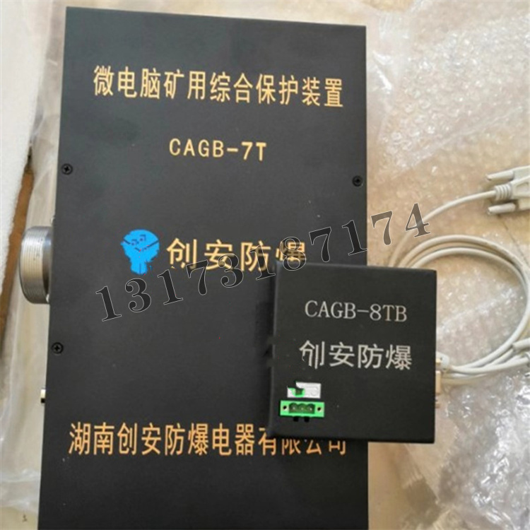 湖南創安CAGB-7T微電腦礦用綜合保護裝置1.jpg