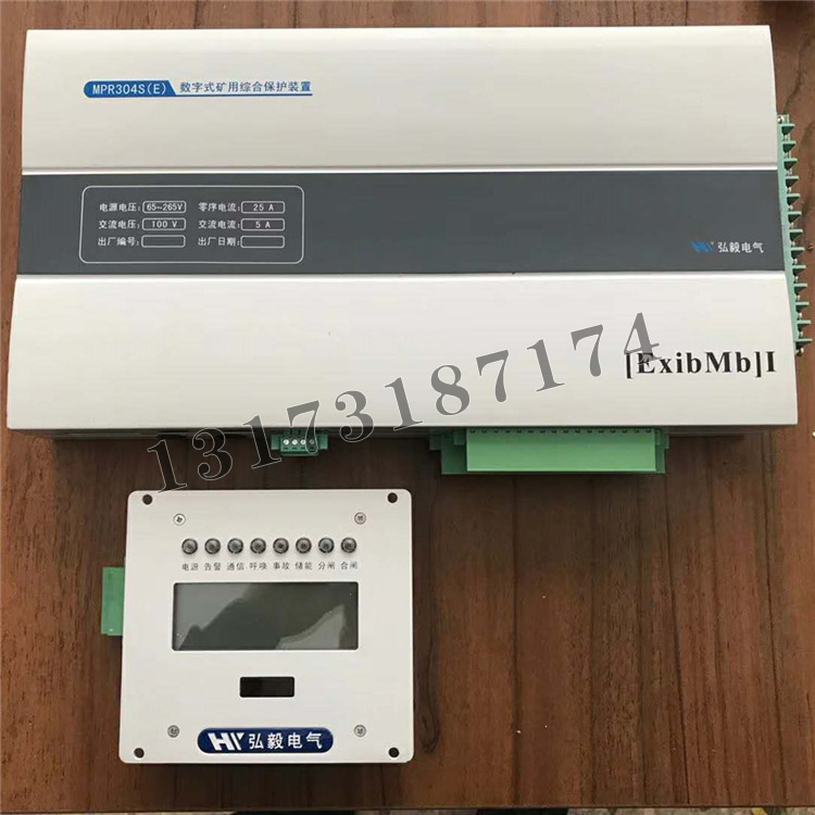 弘毅電氣MPR304S(E)數(shù)字式礦用綜合保護裝置1.jpg