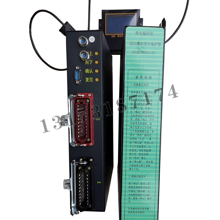 WGZB-HWSK(10T)高壓配電裝置綜合保護器-1.jpg