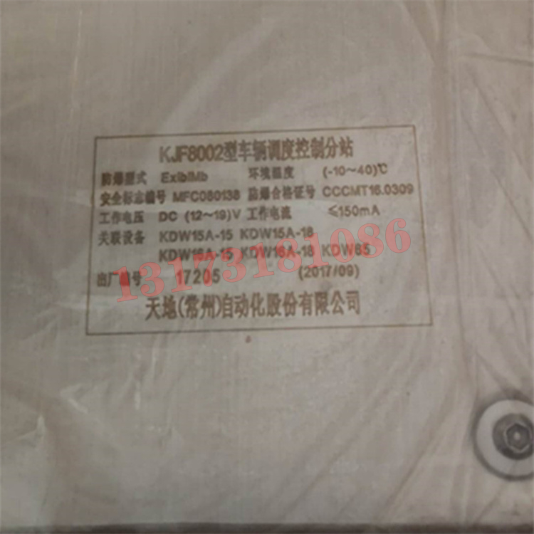 常州天地KJF8002車輛調度控制分站.jpg