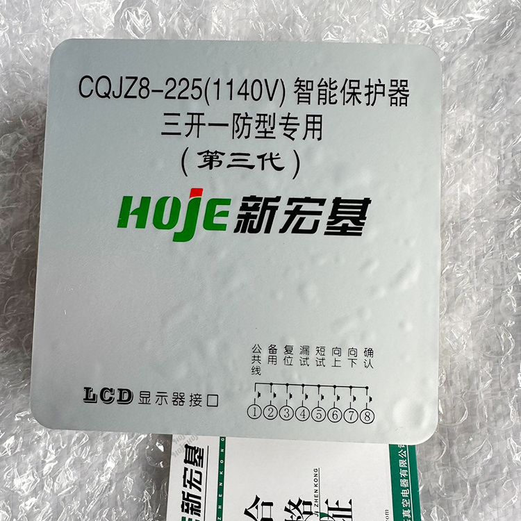 新宏基CQJZ8-225(1140V)智能保護器三開一防型**(**代)-1.jpg