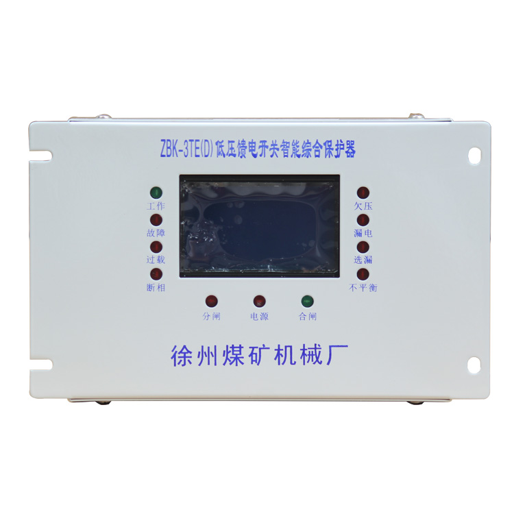 徐州煤機廠ZBK-3TE(D)低壓饋電開關智能綜合保護器 (1).jpg