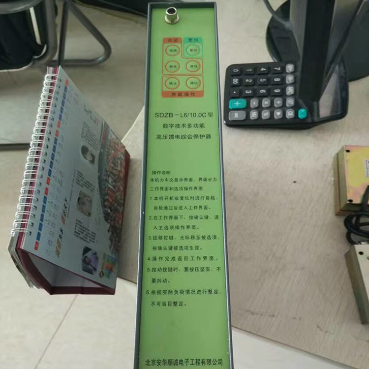 北京安華順誠SDZB-L6-10.0C型數字技術多功能高壓饋電綜合保護器-1.jpg