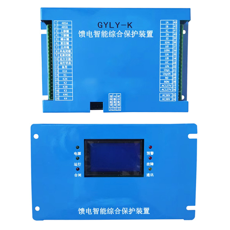濟源遠(yuǎn)大GYLY-K饋電智能綜合保護裝置-1.jpg