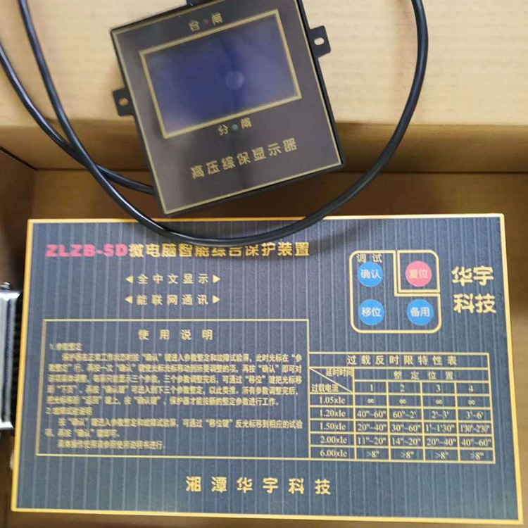湘潭華宇ZLZB-5D微電腦智能綜合保護裝置-1.jpg