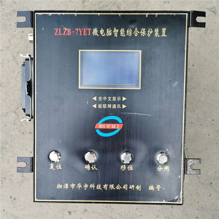 湘潭華語ZLZB-7YET微電腦智能綜合保護裝置-1.jpg