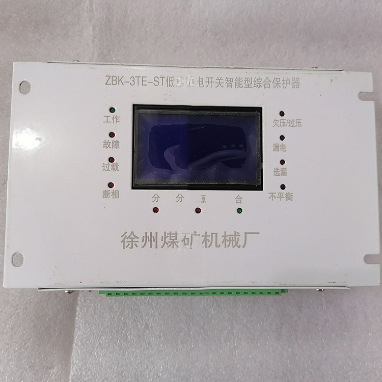 徐州煤機廠ZBK-3TE-ST低壓饋電開關(guān)智能型綜合保護器-1.jpg