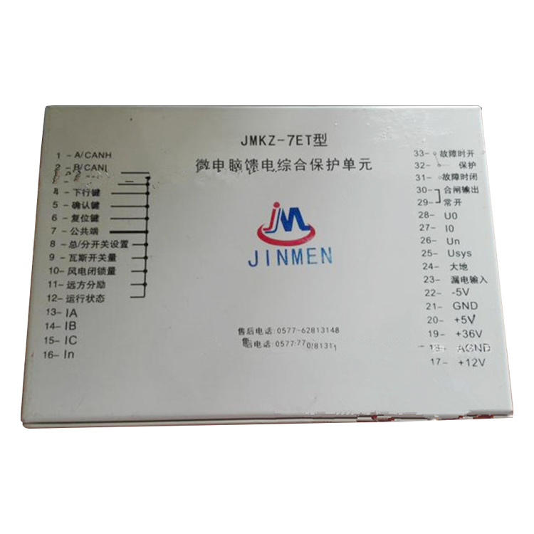 浙江金門JMKZ-7ET微電腦饋電綜合保護單元-2.jpg