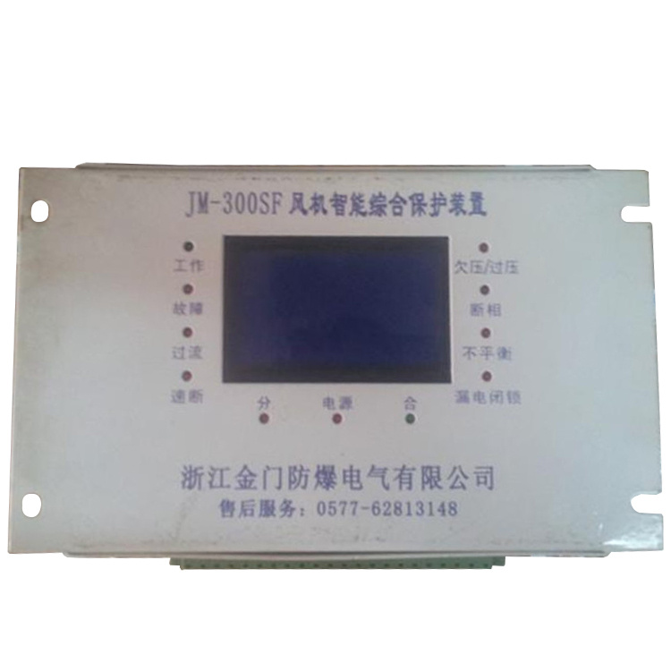 浙江金門JM-300SF風機智能綜合保護裝置-2.jpg