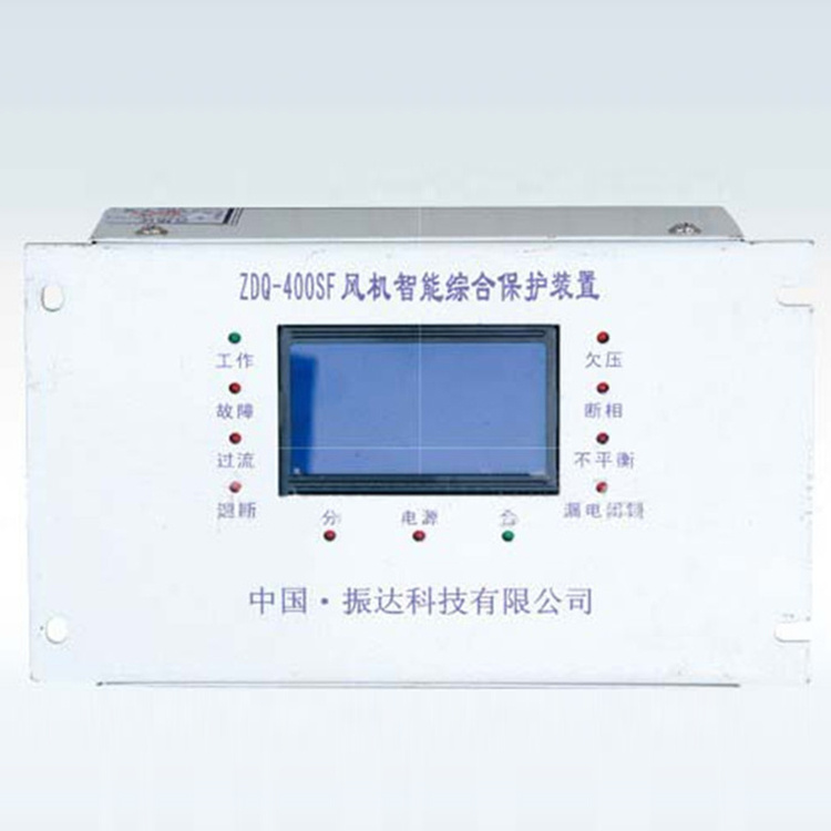 振達科技ZDQ-400SF風機智能綜合保護裝置-1.jpg
