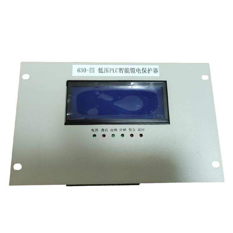 630-III低壓PLC智能饋電保護器-1.jpg