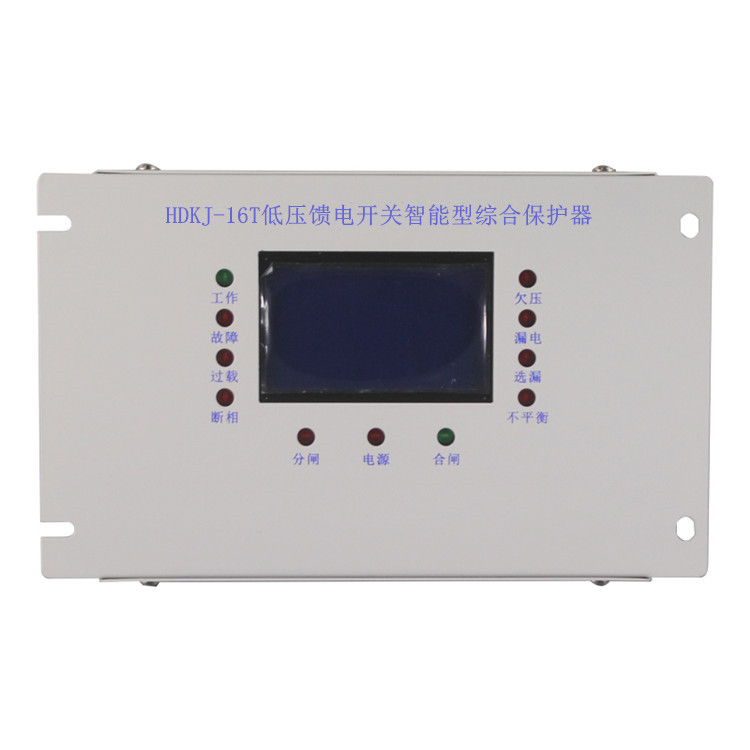 HDKJ-16T低壓饋電開關智能型綜合保護器-1.jpg