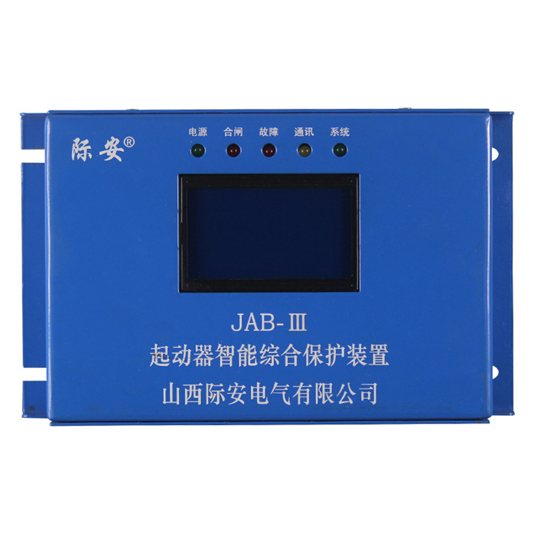 山西際安JAB-III起動器智能綜合保護(hù)裝置-1.jpg