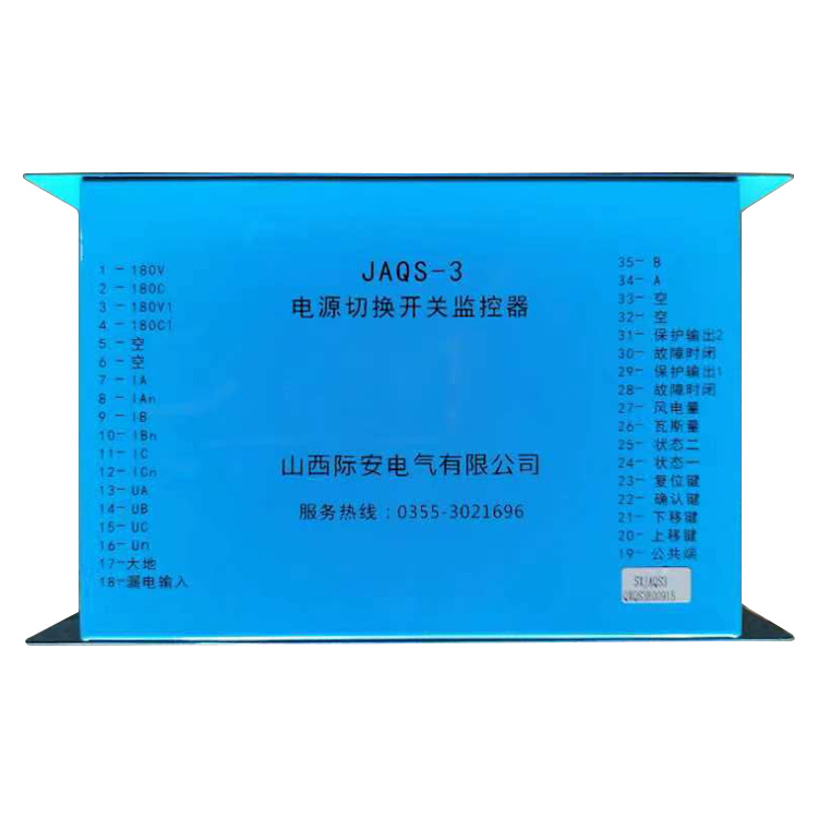 山西際安JAQS-3電源切換開關監(jiān)控器-1.jpg